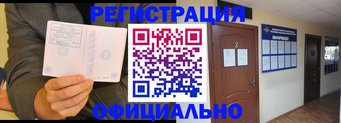 временная регистрация в Новомосковске