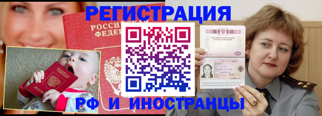 прописка для работы в Новомосковске